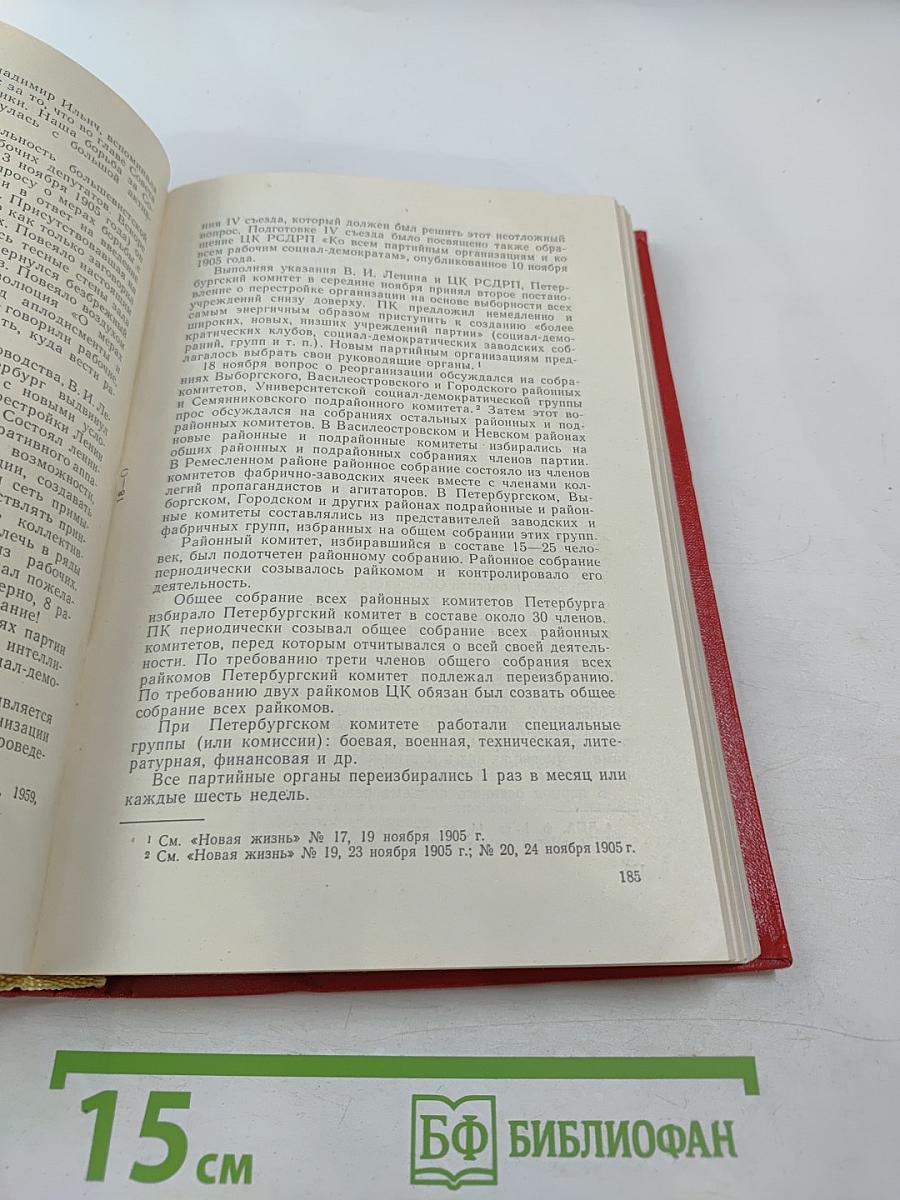 Очерки истории Ленинградской организации КПСС. Часть I. 1883-октябрь 1917 гг.