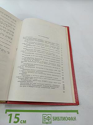 Очерки истории Ленинградской организации КПСС. Часть I. 1883-октябрь 1917 гг.
