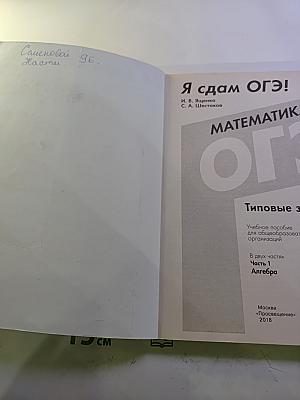 Я сдам ОГЭ! Математика. ОГЭ 2018. Алгебра. Типовые задания. Практика | Диагностика. Часть 1