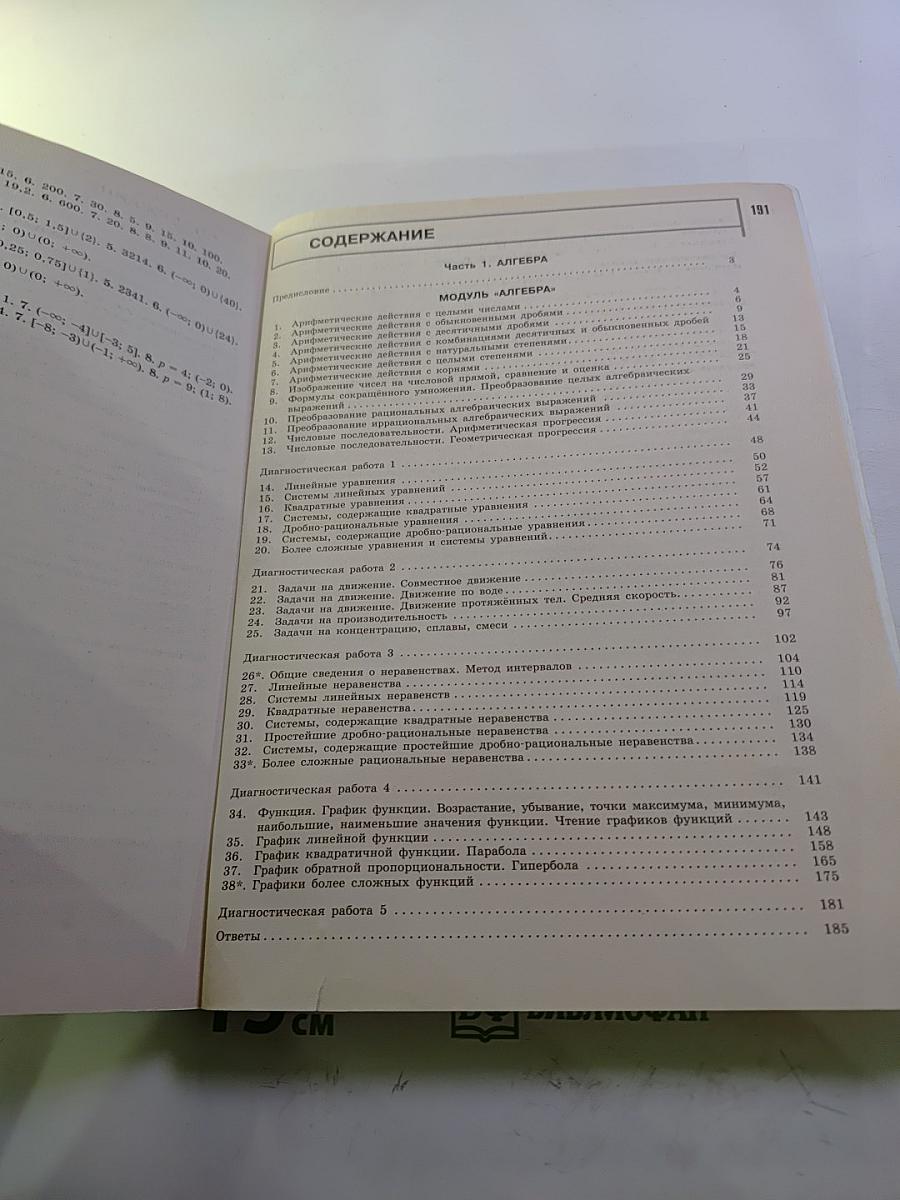 Я сдам ОГЭ! Математика. ОГЭ 2018. Алгебра. Типовые задания. Практика | Диагностика. Часть 1
