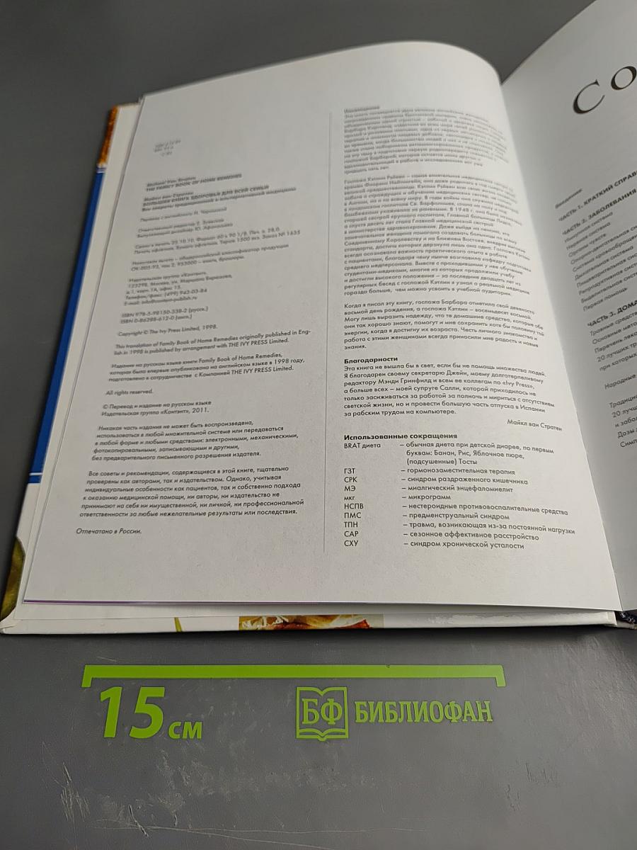 Большая книга здоровья для всей семьи