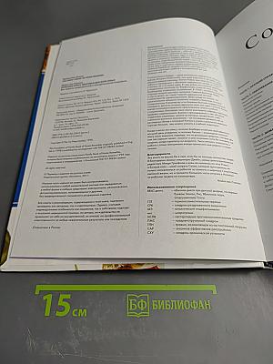 Большая книга здоровья для всей семьи