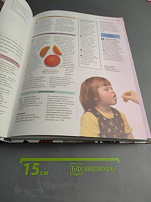 Большая книга здоровья для всей семьи