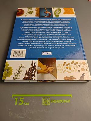 Большая книга здоровья для всей семьи