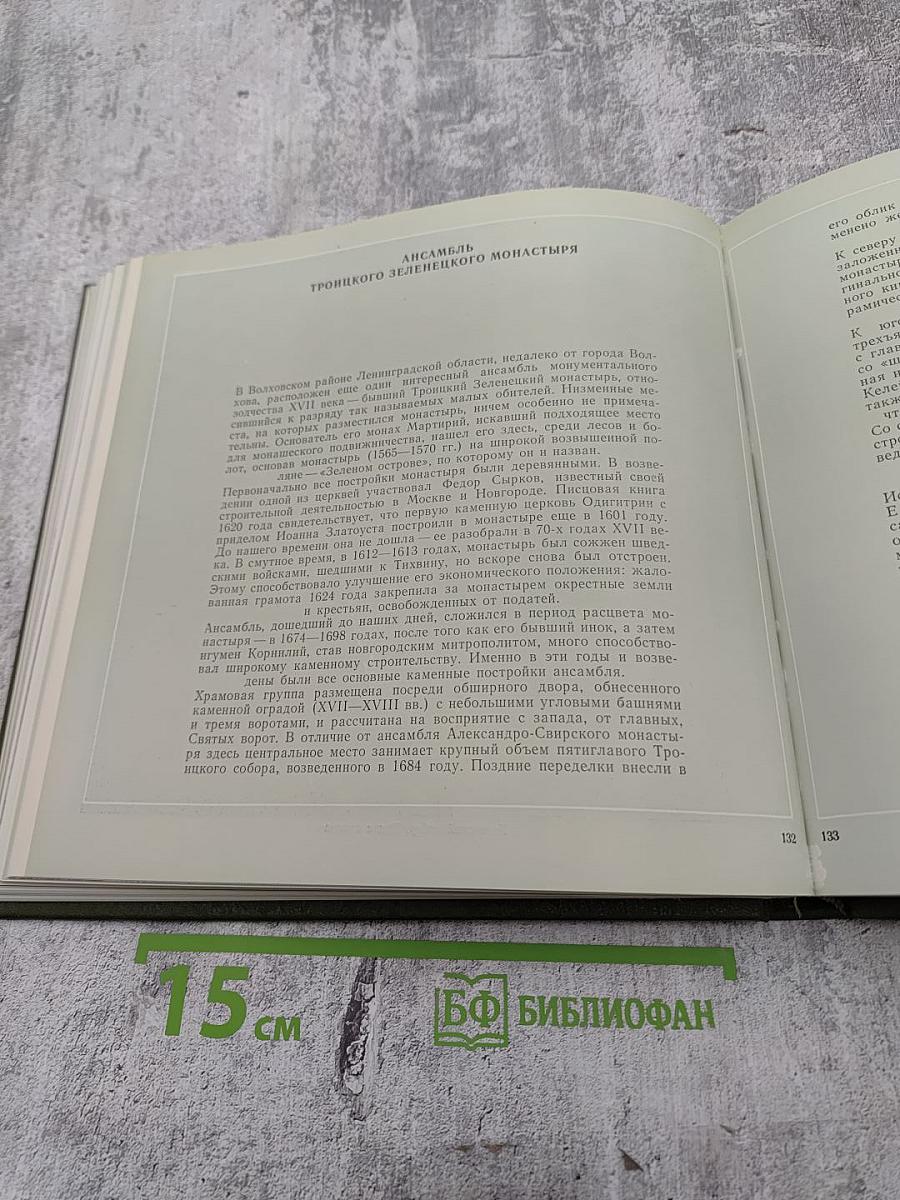 Охраняется государством. Архитектурное наследие Ленинградской земли