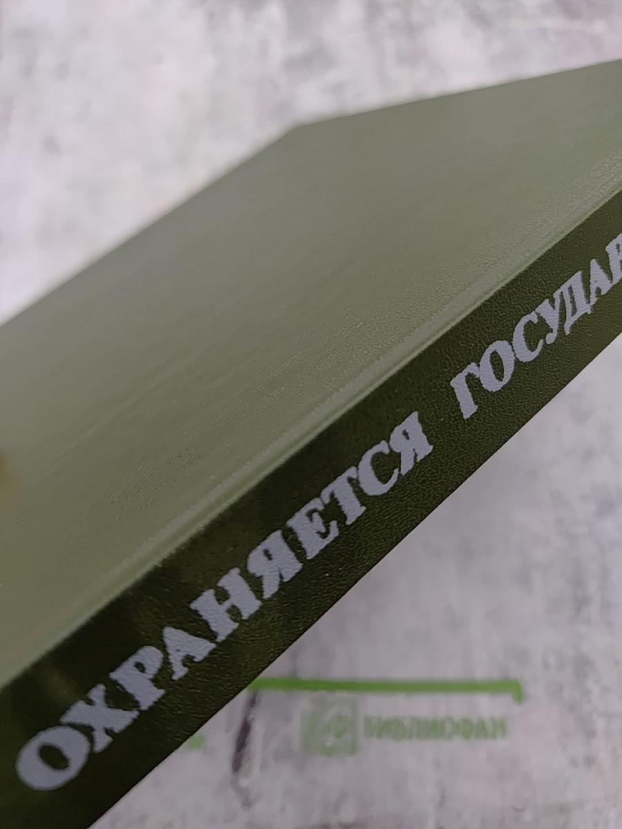 Охраняется государством. Архитектурное наследие Ленинградской земли