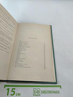 Собрание сочинений. Том третий. Повести и рассказы