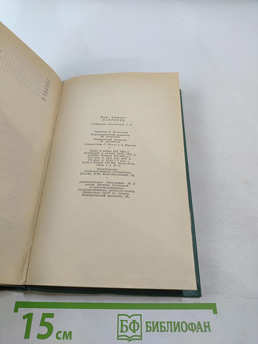 Собрание сочинений. Том третий. Повести и рассказы