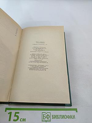 Собрание сочинений. Том третий. Повести и рассказы