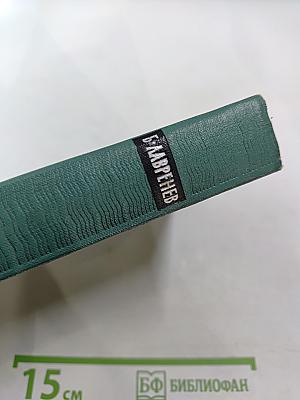 Собрание сочинений. Том третий. Повести и рассказы