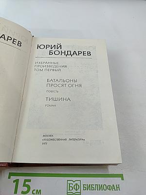 Избранные произведения. Том Первый