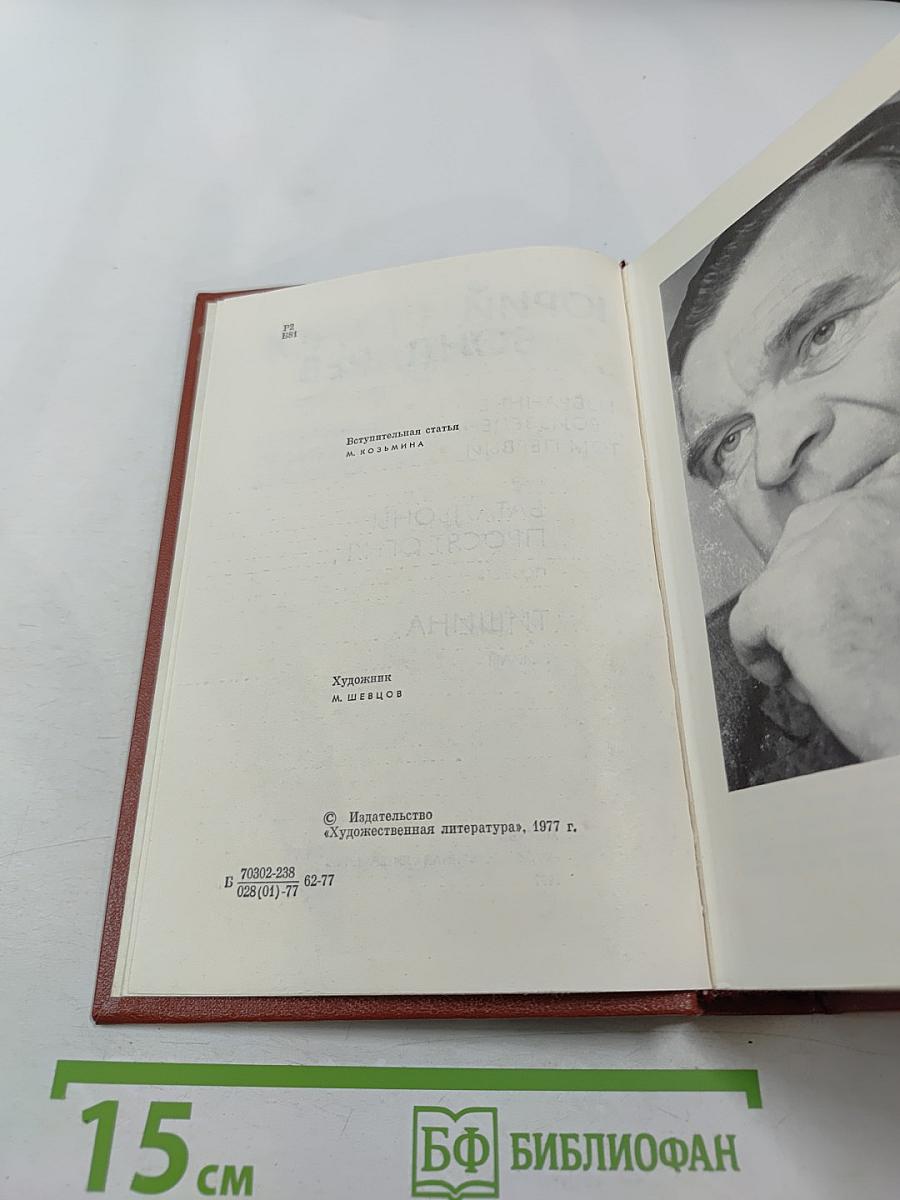 Избранные произведения. Том Первый