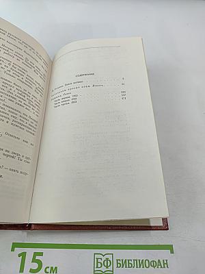 Избранные произведения. Том Первый