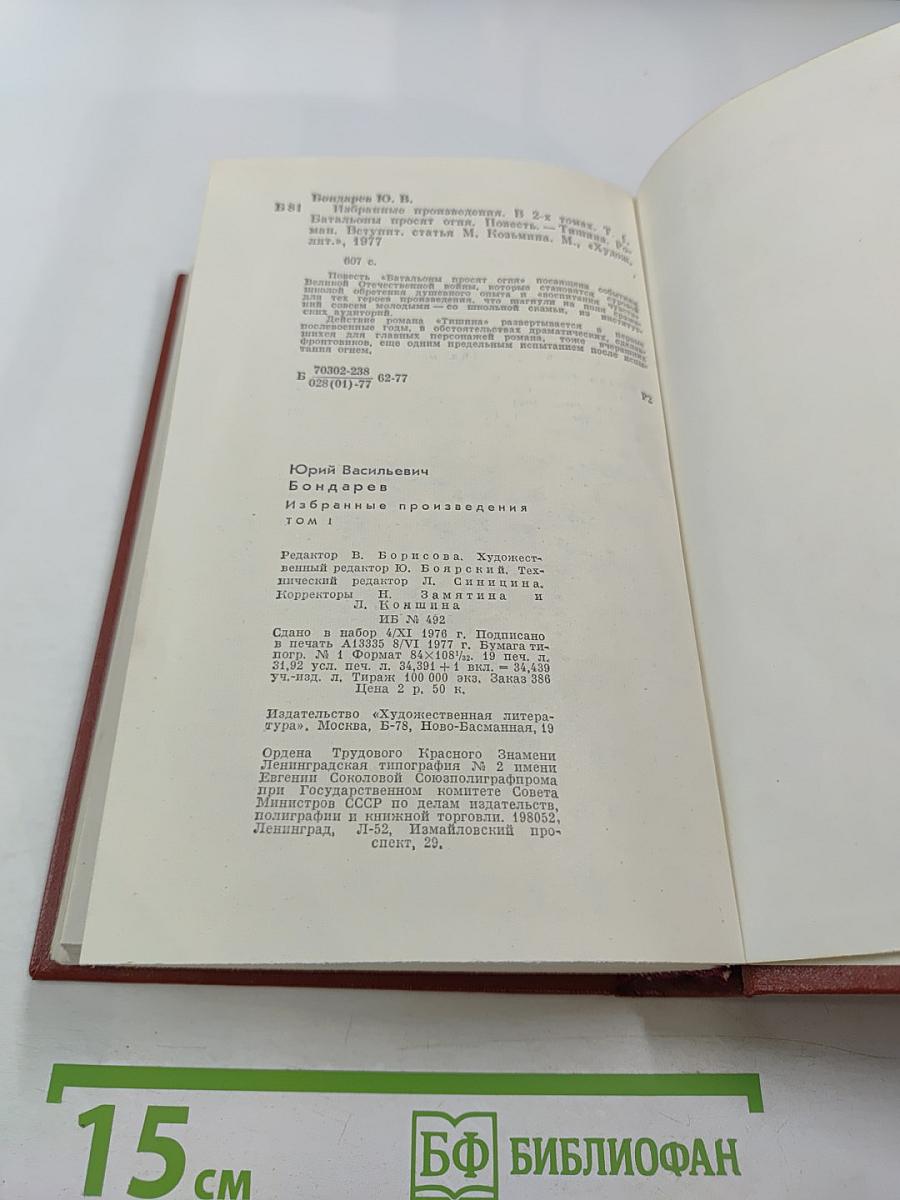 Избранные произведения. Том Первый