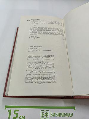 Избранные произведения. Том Первый