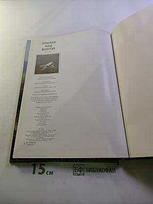 Крылья над Волгой. Куйбышевская область