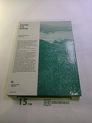 Крылья над Волгой. Куйбышевская область