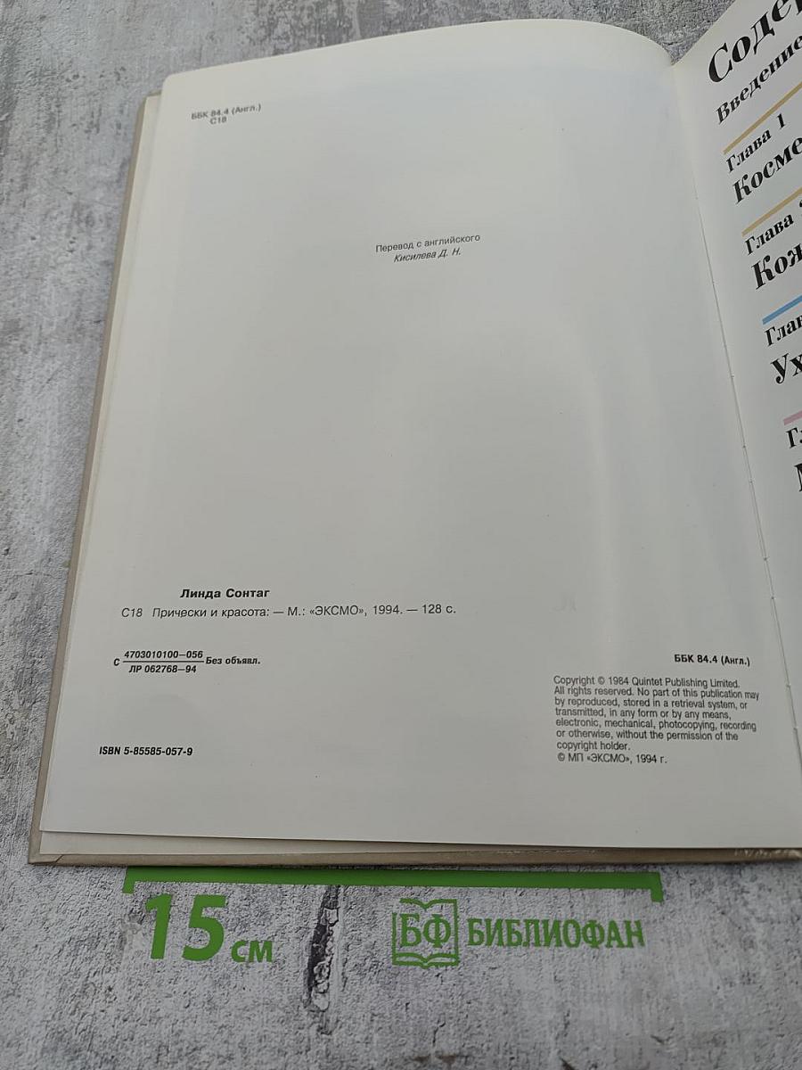 Прически и красота