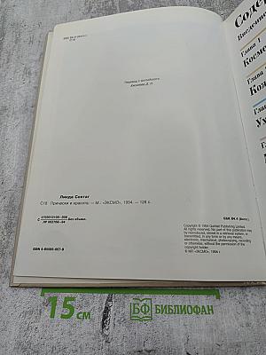 Прически и красота