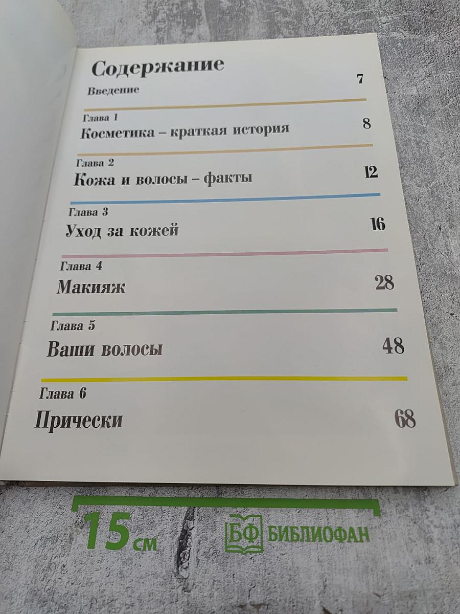 Прически и красота