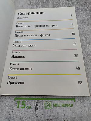 Прически и красота