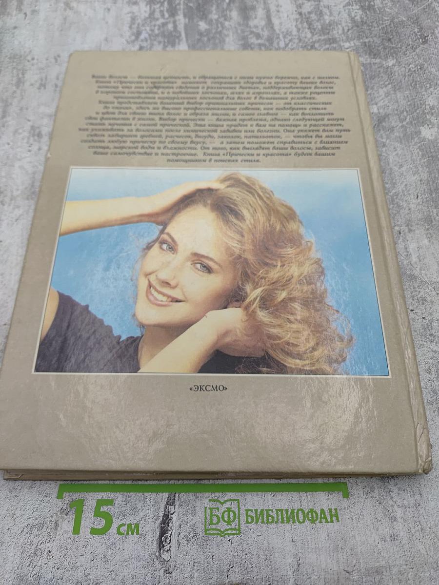 Прически и красота