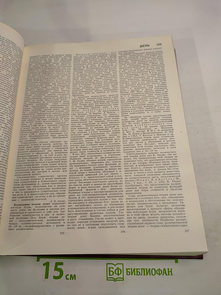 Большая Советская Энциклопедия. Том 8: Дебитор — Эвкалипт