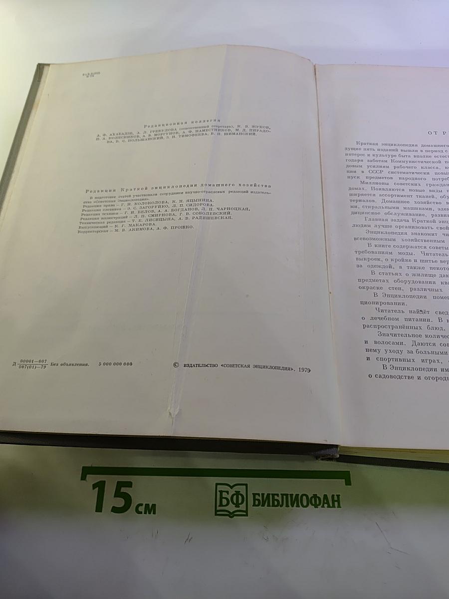 Краткая энциклопедия домашнего хозяйства