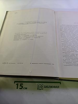 Краткая энциклопедия домашнего хозяйства