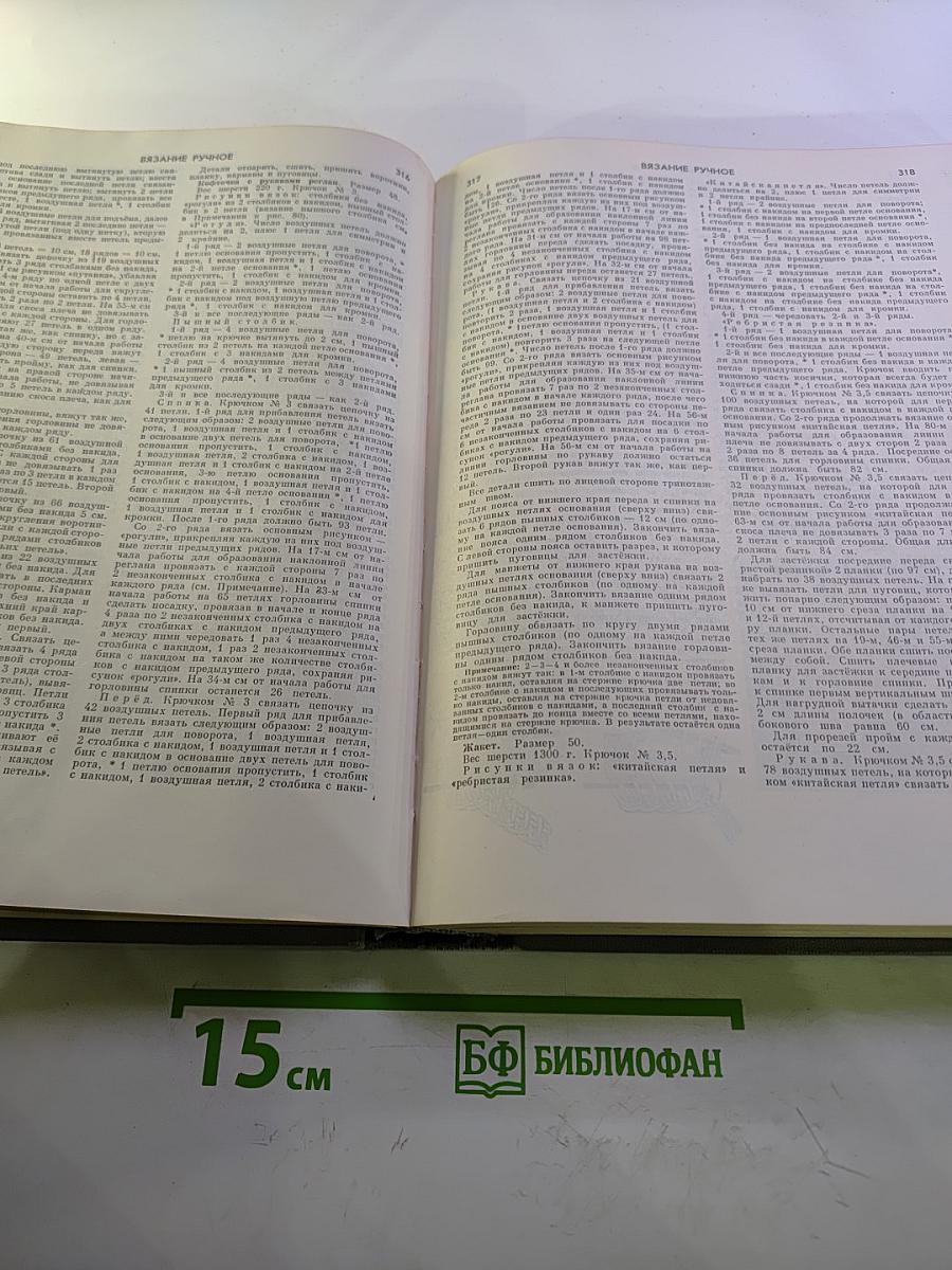 Краткая энциклопедия домашнего хозяйства