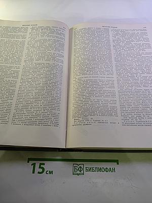 Краткая энциклопедия домашнего хозяйства