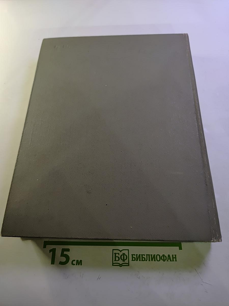 Краткая энциклопедия домашнего хозяйства