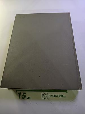 Краткая энциклопедия домашнего хозяйства