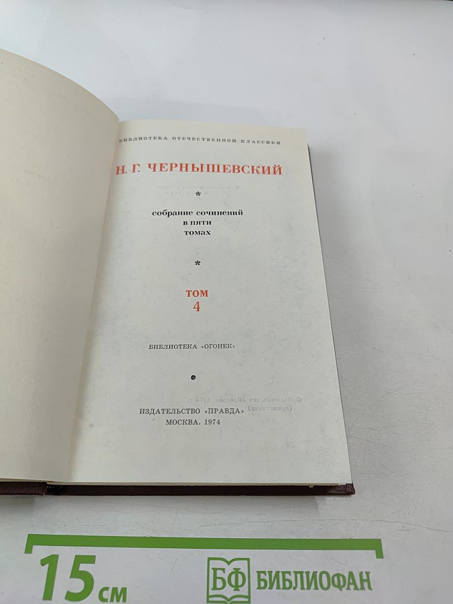 Собрание сочинений в пяти томах. Том 4: Статьи по философии и эстетике