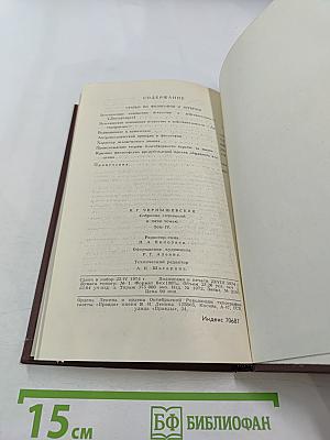 Собрание сочинений в пяти томах. Том 4: Статьи по философии и эстетике