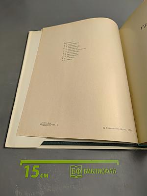 Памятники культуры. Новые открытия. Ежегодник 1976