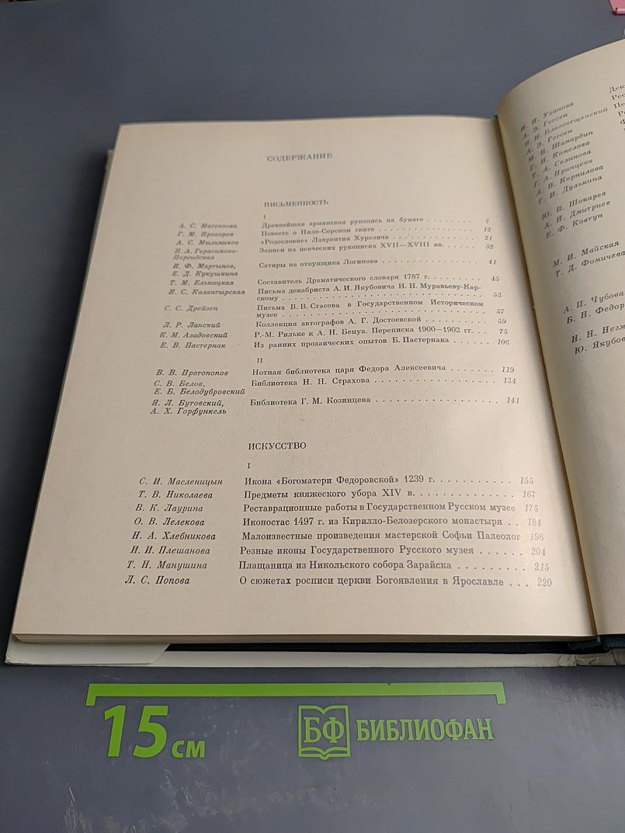 Памятники культуры. Новые открытия. Ежегодник 1976