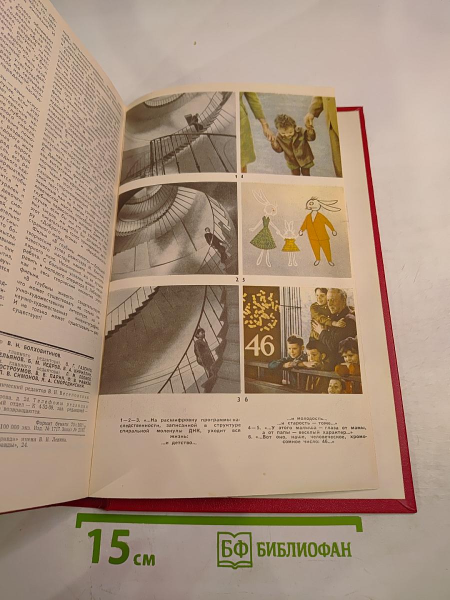 Наука и жизнь. №7, 1966