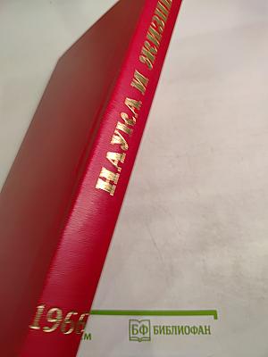 Наука и жизнь. №7, 1966