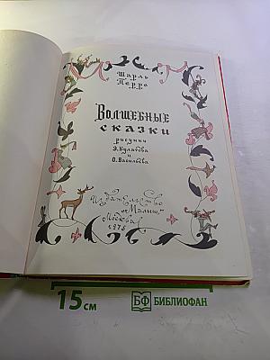 Волшебные сказки