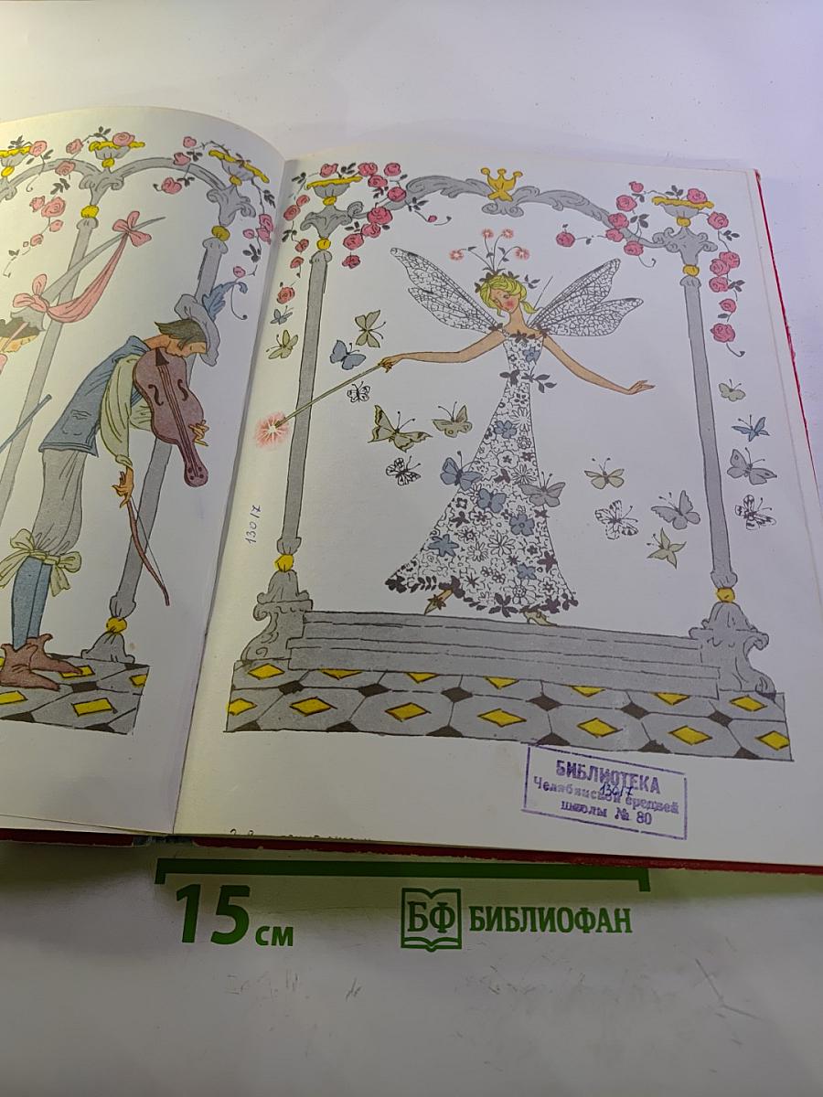 Волшебные сказки