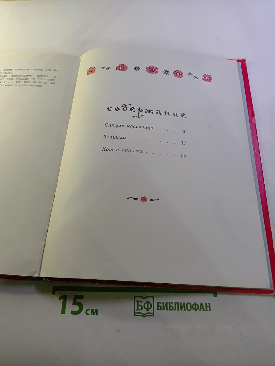 Волшебные сказки