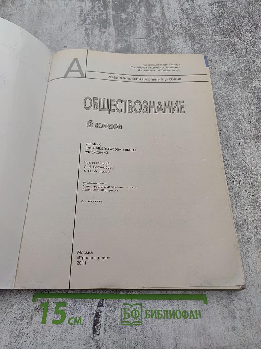 Обществознание 6 класс