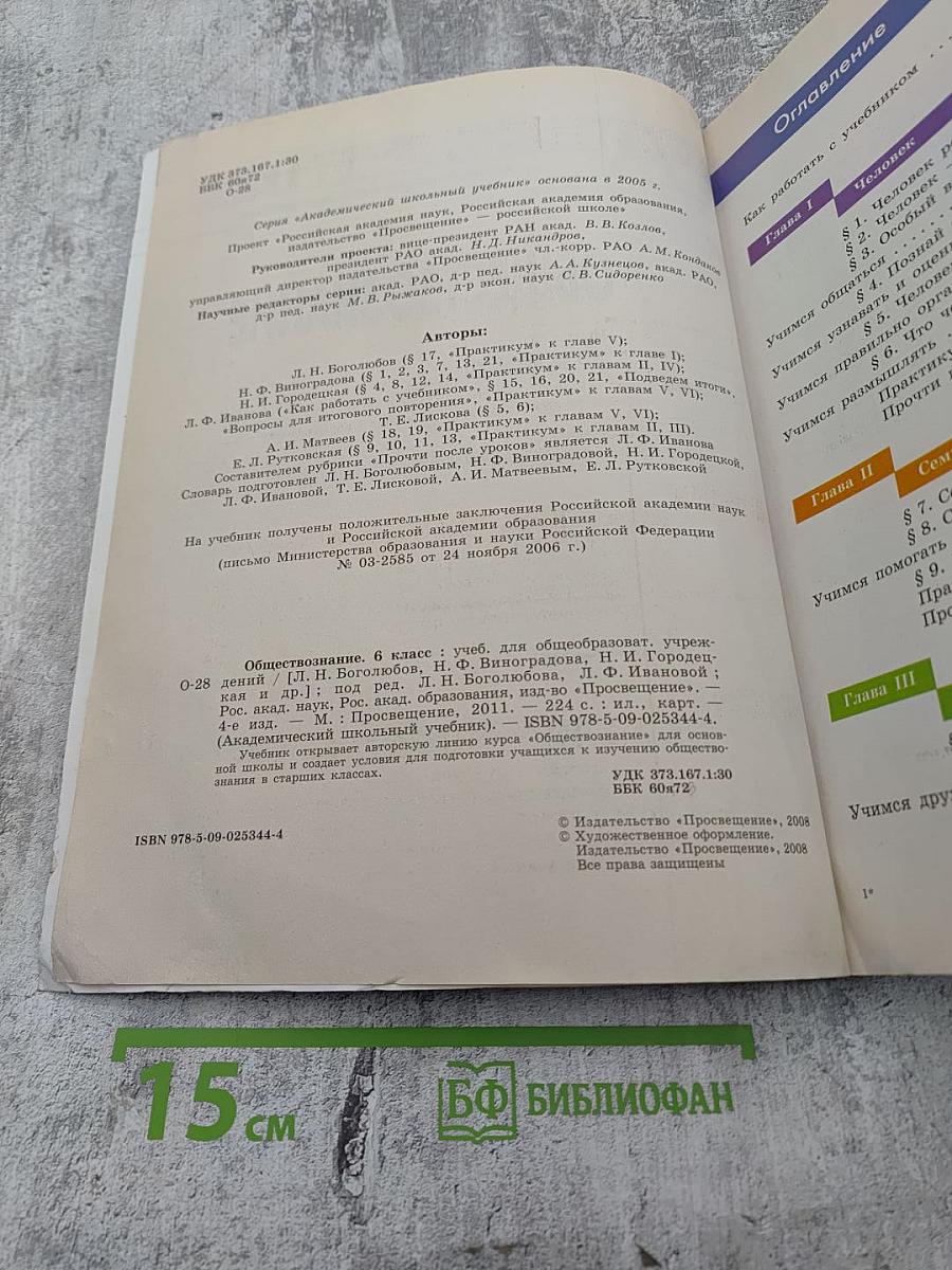 Обществознание 6 класс