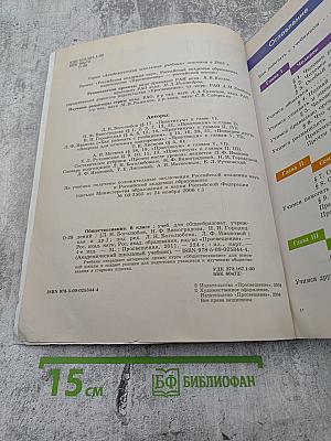 Обществознание 6 класс