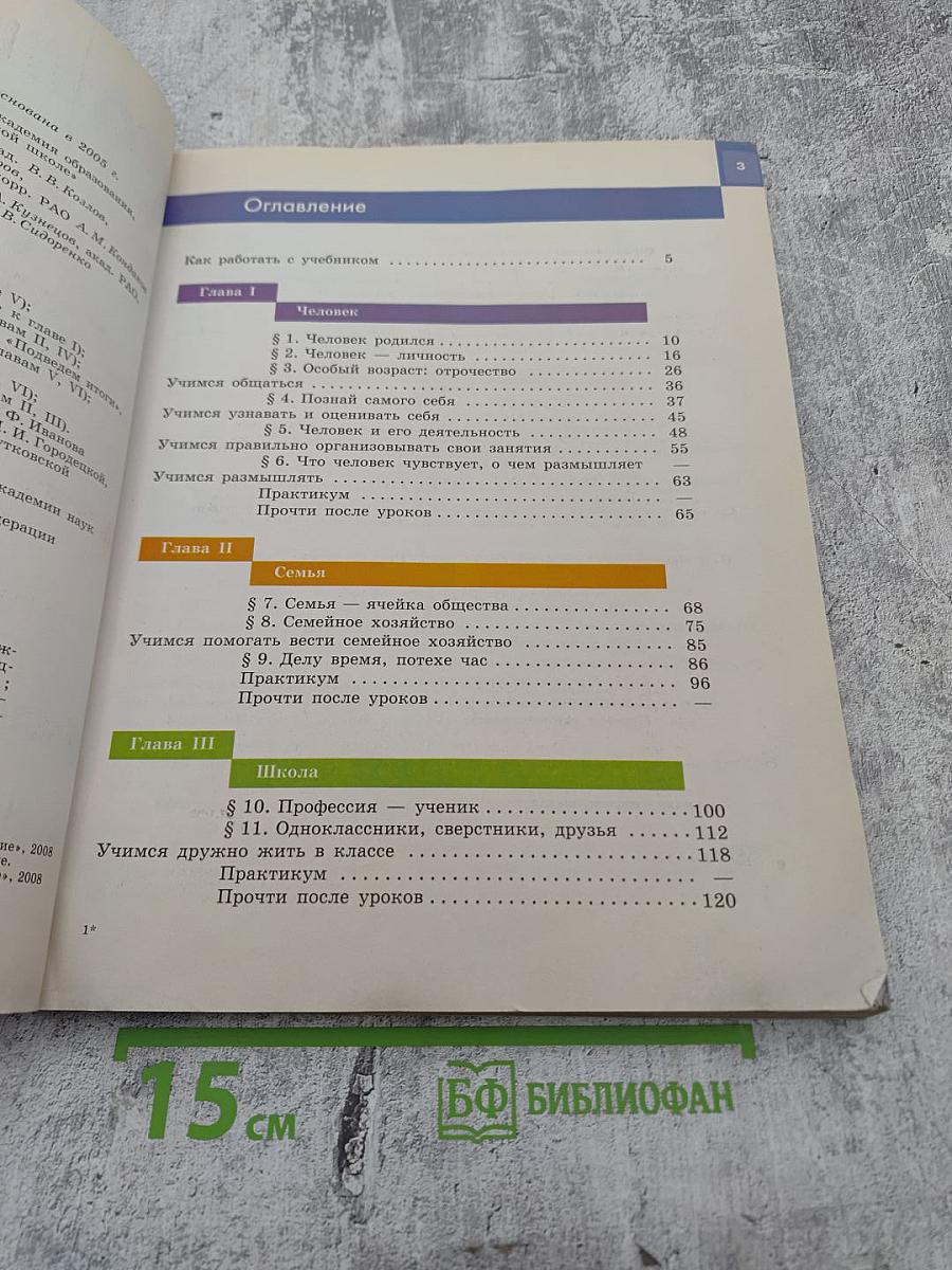 Обществознание 6 класс