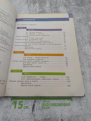 Обществознание 6 класс