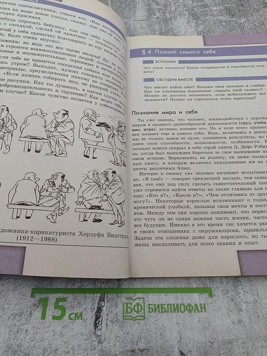 Обществознание 6 класс