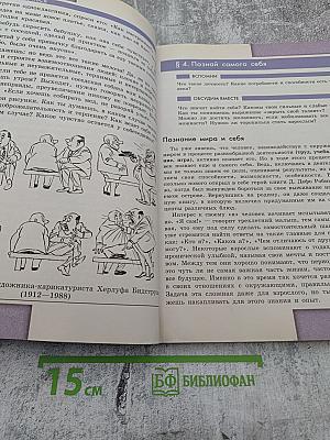 Обществознание 6 класс