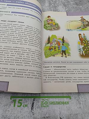 Обществознание 6 класс